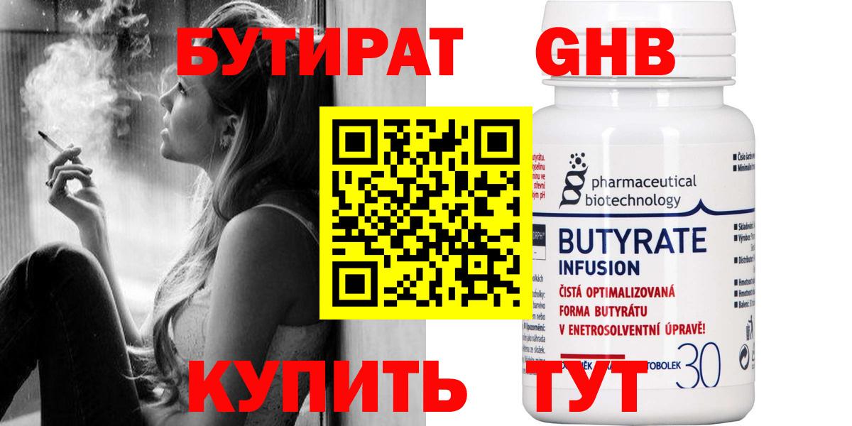 БУТИРАТ бутандиол Красногорск