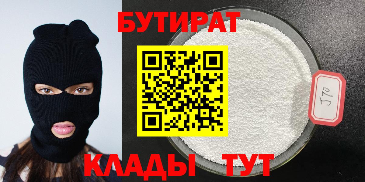 Красногорск  БУТИРАТ  Вход с VPN  БУТИРАТ 99% 