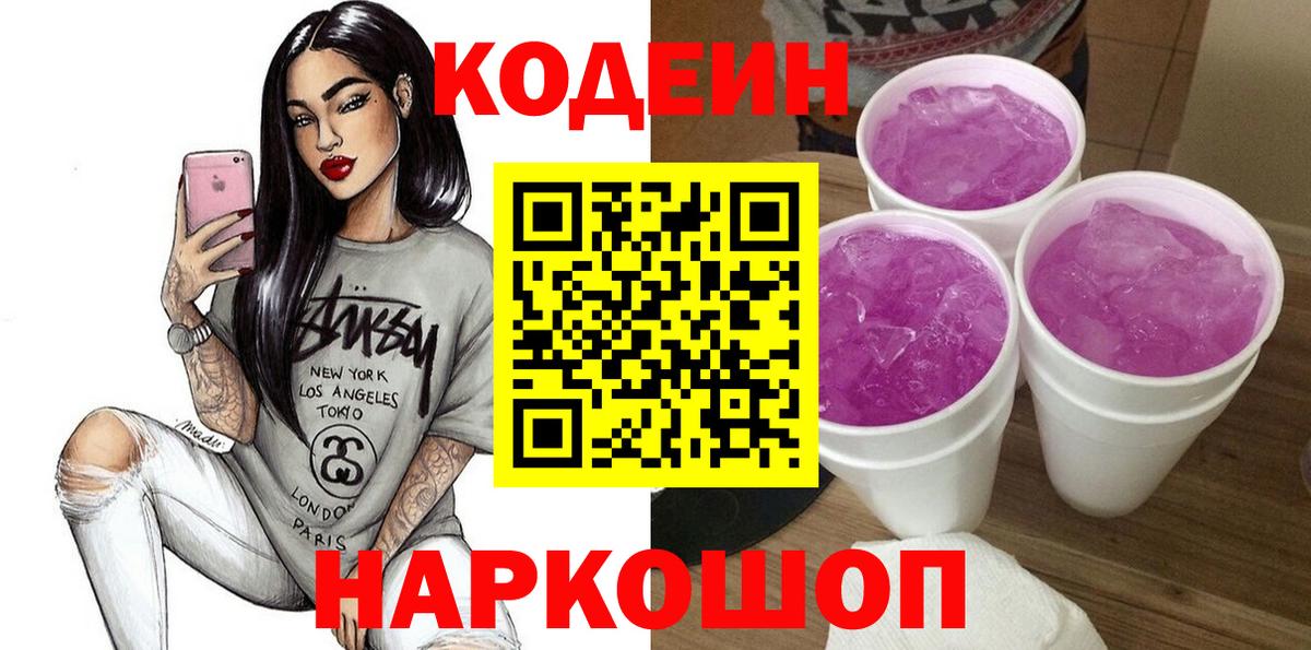 Кодеиновый сироп Lean напиток Lean (лин)  Вход с VPN  Кодеиновый сироп Lean напиток Lean (лин)  Красногорск 