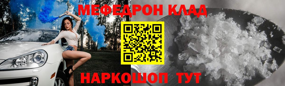 МЕФ кристаллы Красногорск